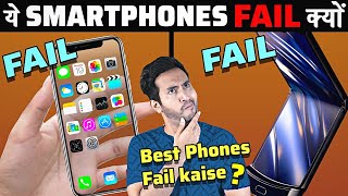 7 HIGHTECH PHONES जो बुरी तरह FLOP होगये | 7 Painful Smartphone Fails