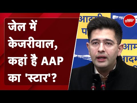 Arvind Kejriwal की गिरफ़्तारी के बाद से कहां हैं AAP सांसद Raghav Chadha? | Delhi Liquor Scam