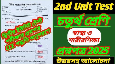 Class 4/class 4 swastho o sarir sikkha 2nd unit test/class 4 swastho o sarir sikkha 2nd unit test
