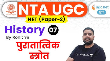02:00 PM - UGC NET 2020 | History by Rohit Sir | पुरातात्विक स्त्रोत