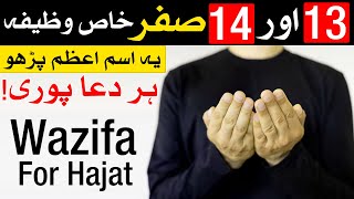 13 aur 14 safar Ka Khas Wazifa | Dua | Mehrban Ali