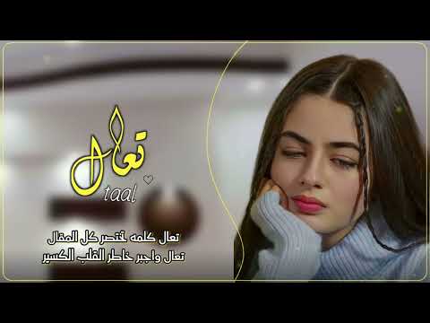 تعال يامحبوب كلمات ابو العز الفلاحي اداء ابو محضار القحطاني حصريآ 