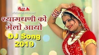 Subscribe our channel :- https://goo.gl/cq9cdl rajasthani dj song 2019
| shyamdhani ko melo aayo || high bass remix alfa music song:
shyamdh...