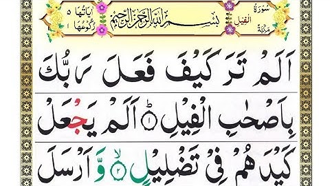 سورة الفيل مكررة | Surah al Fil | Suratul Feel Repeated | تلاوت القرآن بصوت جميل