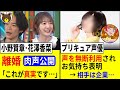 【肉声公開】小野賢章、花澤香菜が離婚「これが真実です...」/ プリキュア声優、企業に声を無断利用される...【声優ニュース 2025.9 #4】