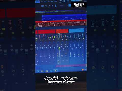 عمرو دياب ماليش بديل   