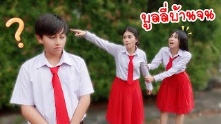 บ้านจน มีแม่เป็นแม่ค้า  เป็นลูกแม่ค้าโดนเพื่อนดูถูก โรงเรียนหรรษา | ใยบัว Fun Family