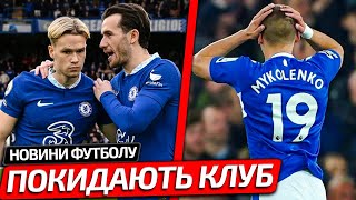 ГРОМКИЙ СКАНДАЛ В ЧЕЛСИ! ИГРОКИ КОМАНДЫ УСТРОИЛИ БОЙКОТ И ТРЕБУЮТ ТОЛЬКО ОДНОГО | НОВОСТИ ФУТБОЛА