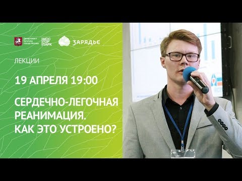 Сердечно-легочная реанимация. Как это устроено?