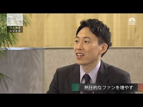 川上 昌直氏 【後編3】成功するサブスク、失敗するサブスク　Part2. 2020年8月20日（木）放送分　日経CNBC「GINZA CROSSING Talk」