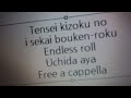 転生貴族の異世界冒険録 挿入歌 - Endless roll - 内田彩 Free a cappella フリーアカペラ