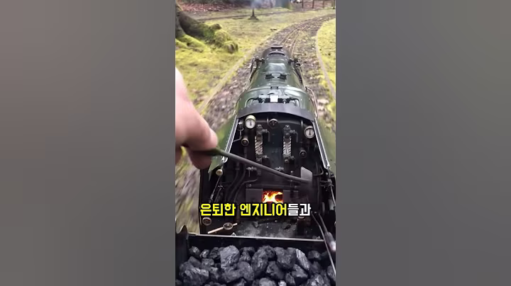은퇴한 기술자들이 직접 만든 증기기관차…단순한 미니어처가 아닙니다