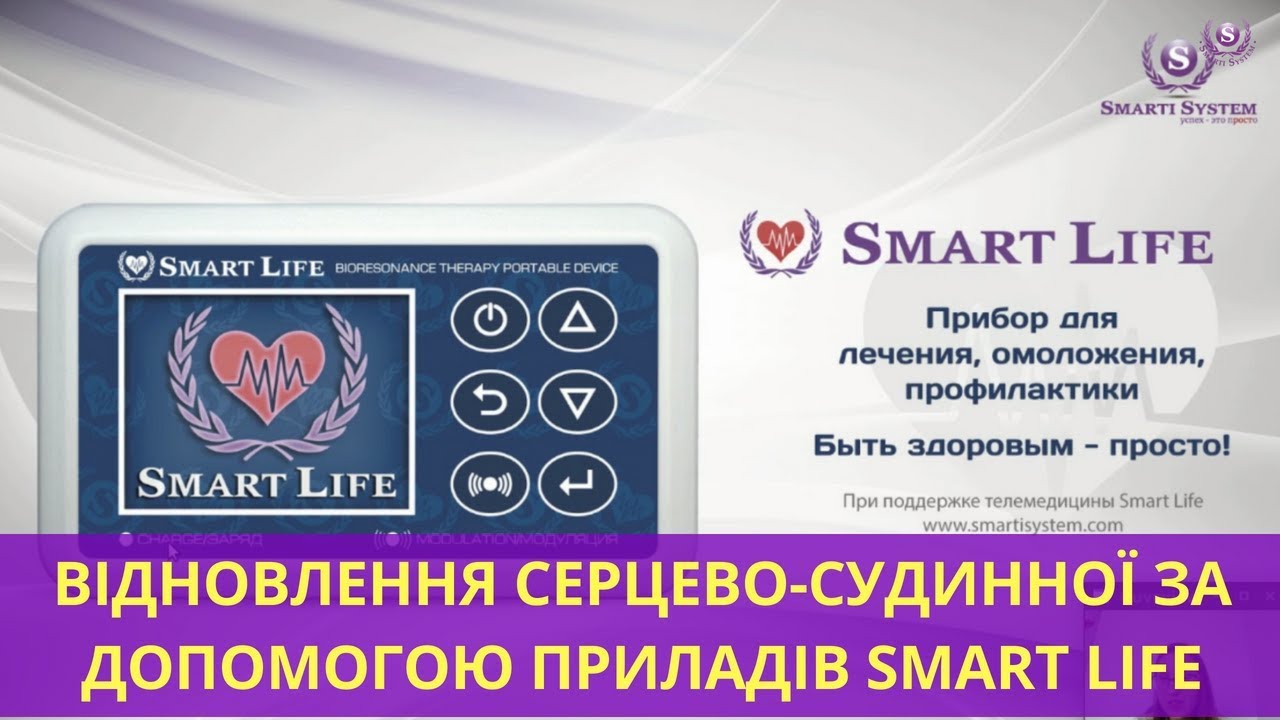 Аис лайф. Smart Life System. Smart Life System инструкция.