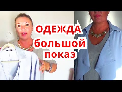 Модная Одежда с Примеркой  / Покупки Стильной Одежды с  SHEIN