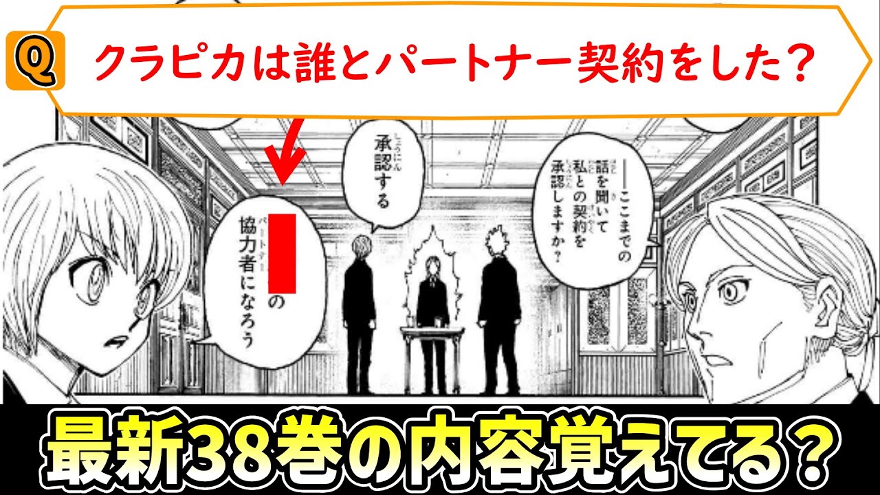 HxH38巻】最新刊の内容覚えてる？ハンターハンタークイズ！【HxH考察