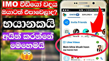 Most usefull Imo secret Tip Likee video remove | sinhala LK Nimesh Academy