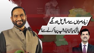 Is Creating New Provinces the Solution, or Do We Need Better Leaders? | Mian Amer Mahmood