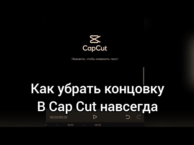 CapCut_нельзя плакать из за концовки игры