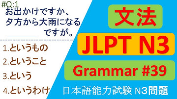 日本語入力試験 文法問題 | JLPT N3 Grammar Questions and Answers | Sample JLPT Questions and Answers | N3 JLPT
