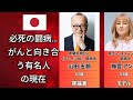 極めて厳しい状況…がんと闘う有名人の現在(山田五郎・ジャンボ尾崎・桑田佳祐)