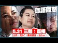 三睇Live：全城花生河馬何伯450萬爭產事件，癲覆價值笑中有淚...