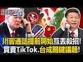 中美關係緊張
