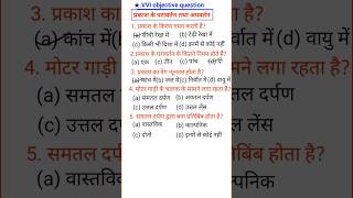 #motivation #study class 10th physics objective question
