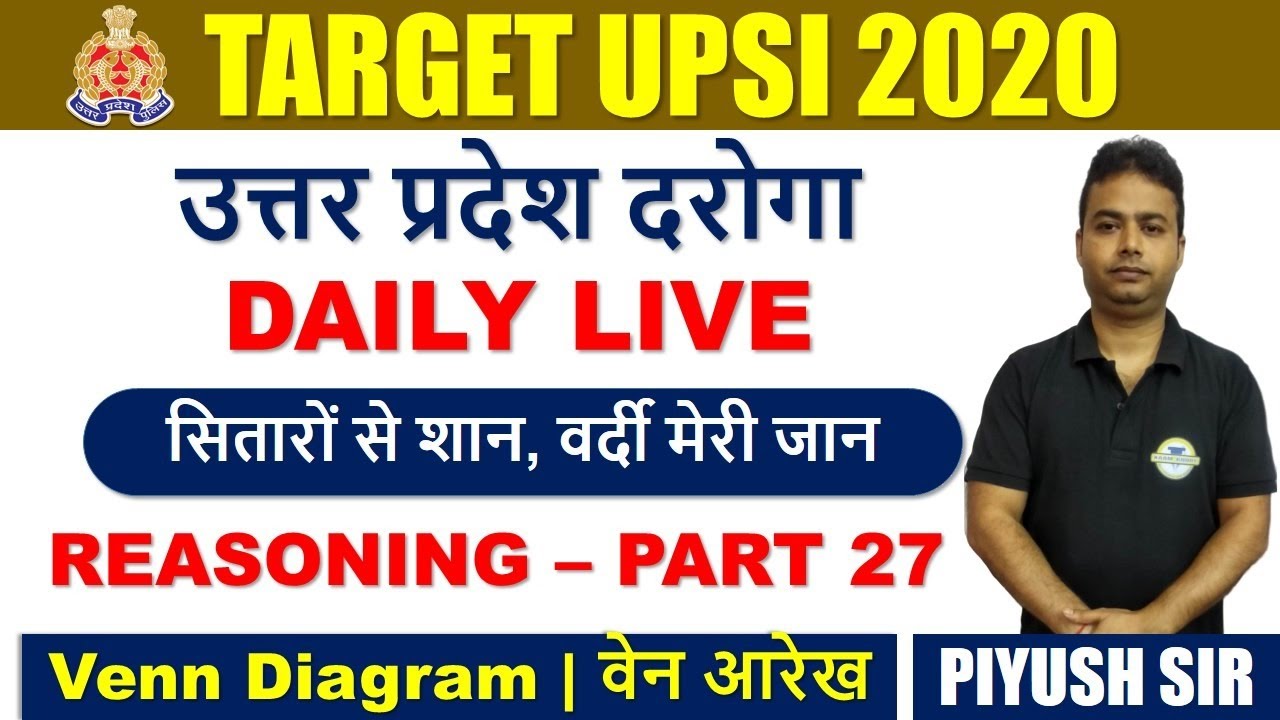UPSI 2020 | 5623 पद | REASONING PART 27 | Venn Diagram | वेन आरेख | XAAM BUDDY
