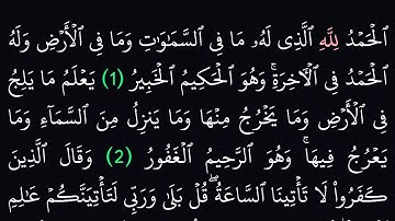 سورة سبأ مكتوبة كاملة بدون صوت بخلفية سوداء لراحة العينين