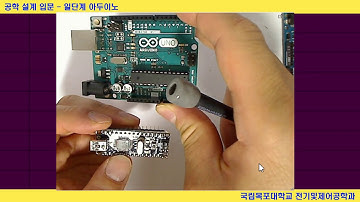 [일단계 아두이노]01강 아두이노 개요