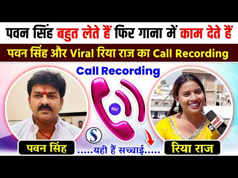 Viral Riya Raj पवन सिंह ठोका ठोकी करते हैं Pawan Singh  का Call Recording और Riya Raj interview 2025