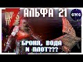 Поплаваем в Альфе 21 на плоту? ▶ Новости 7 Days to die