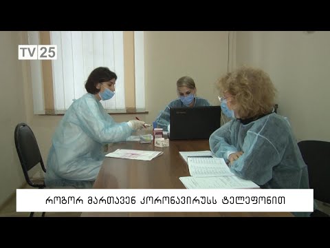 როგორ მართავენ კორონავირუსს ტელეფონით