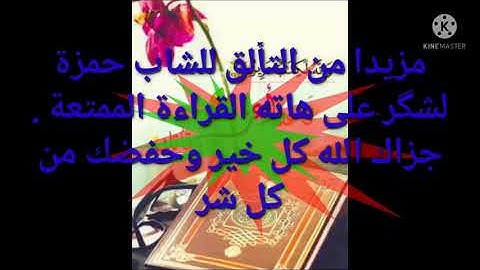 سورة الاعلى، الغاشية، الفجر، البلد، الشمس، الليل و الضحى .          ( بصوت القارئ حمزة لشكر)