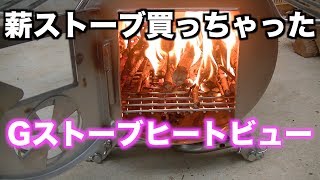 【魚肉印】G-STOVE Heat View 【アウトドア】