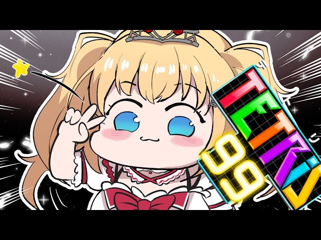 【TETRIS99】わからせる、おらおら【ホロライブ/はあちゃま】のサムネイル