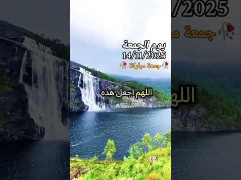 دعاء يوم الجمعة اللهم نسالك أرح قلوبنا من كل ضيق دعاء يوم الجمعة اللهم امين يارب اكسبلور Viral