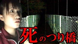 【恐怖】心霊スポット「死の