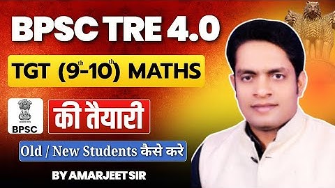 How should old/new students prepare for BPSC TRE 4 TGT MATHS 9TH-10TH by:-Amarjeet sir #bpscteacher