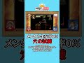 ヤァァァァァァ!!!【公式切り抜き】 #shorts  #onepiece #ワンピース #クイズ #レトロゲーム