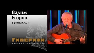 картинка: Вадим Егоров. «Гиперион», 06.02.24