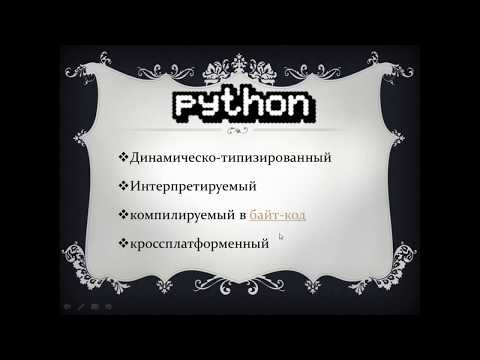 Изучаем Python#0 Введение