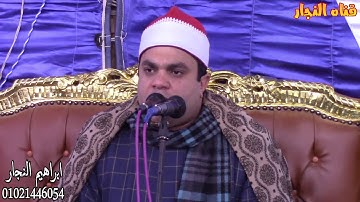 يحاكي  عمالقه القراء وينبهر المستمعون  جواب عالمي للقارئ ابراهيم شكري عبدالعظيم