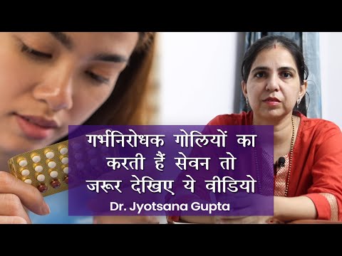 गर्भनिरोधक गोलियों का करती हैं सेवन तो जरूर देखिए ये वीडियो | Birth Control Pills Side Effects | NBT