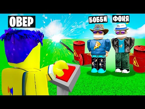 Видео: НЕ НАЖИМАЙ КНОПКУ! СИМУЛЯТОР УГАРА В ROBLOX