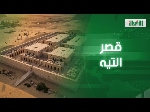 سر الفيوم الأعظم فيه 3 آلاف غرفة بس متاهة تحت الأرض ومحدش عارف نهايتها إيه حكاية قصر التيه