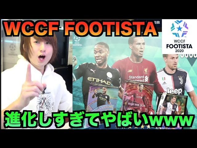 Wccf Footista 始めるなら今 進化が止まらない 特別なプレゼント企画も たいぽんげーむず Youtube