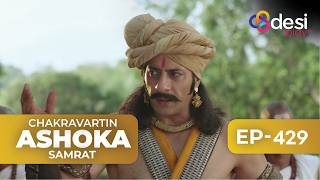 CHAKRAVARTIN ASHOKA SAMRAT | Full Episode 429 - English Dubbed | Desi Play-English
