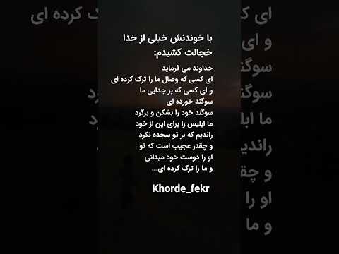 با خواندنش خیلی از خدا خجالت کشیدم