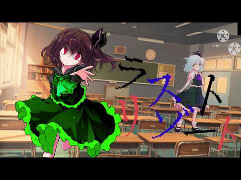【東方PV】ラストリゾート（途中経過）